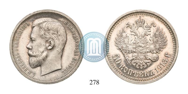Фото 50 копеек 1913 года (ЭБ) 
