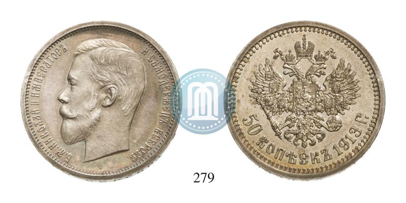 Picture 50 kopecks 1913 year (ВС) 
