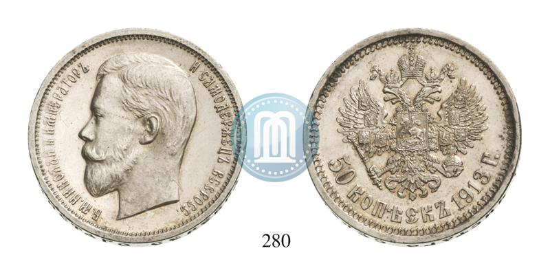 Фото 50 копеек 1913 года (ВС) 