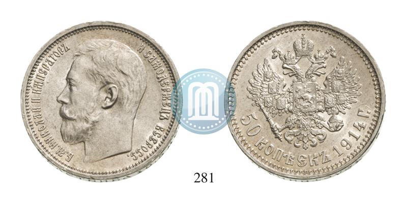 Picture 50 kopecks 1914 year (ВС) 