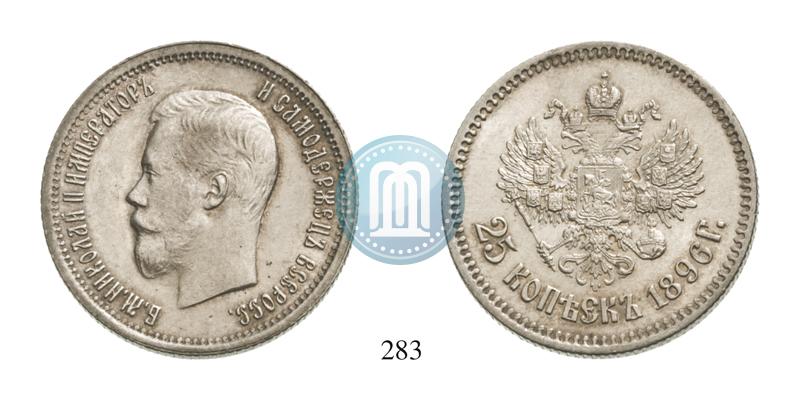 Фото 25 копеек 1896 года  