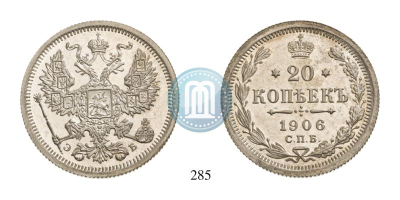 Фото 20 копеек 1906 года СПБ-ЭБ 