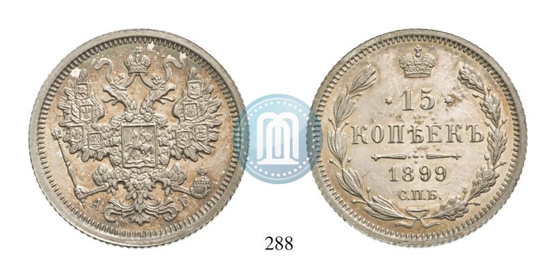 Picture 15 kopecks 1899 year СПБ-АГ 