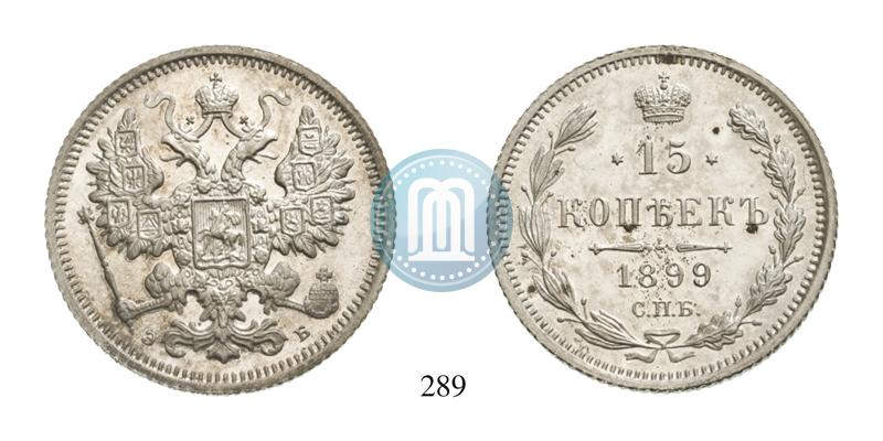 Picture 15 kopecks 1899 year СПБ-ЭБ 