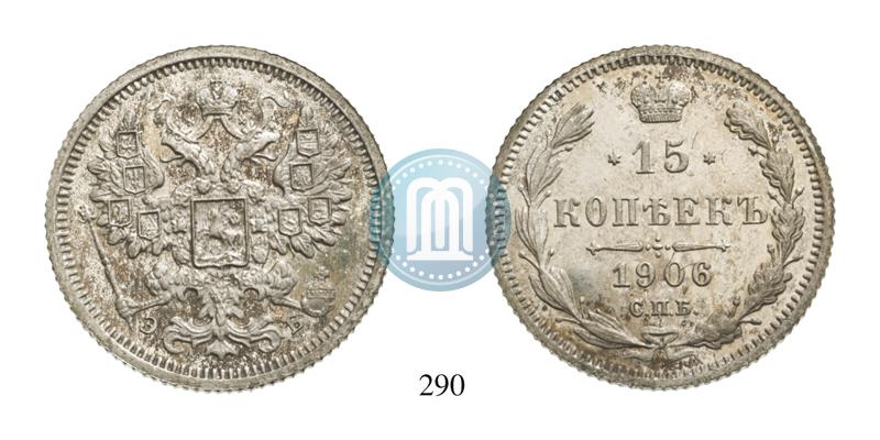 Фото 15 копеек 1906 года СПБ-ЭБ 