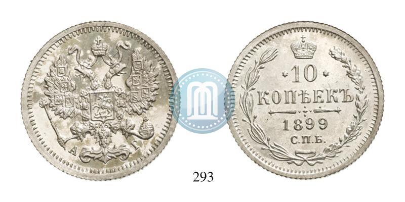 Picture 10 kopecks 1899 year СПБ-АГ 
