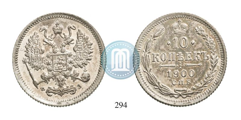 Фото 10 копеек 1900 года СПБ-ФЗ 