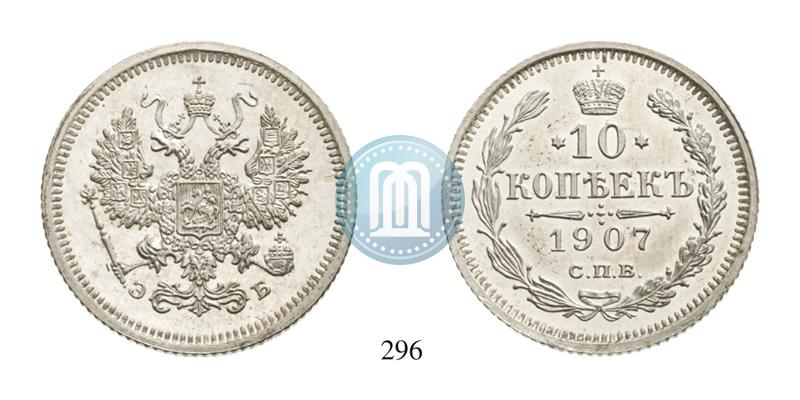 Picture 10 kopecks 1907 year СПБ-ЭБ 