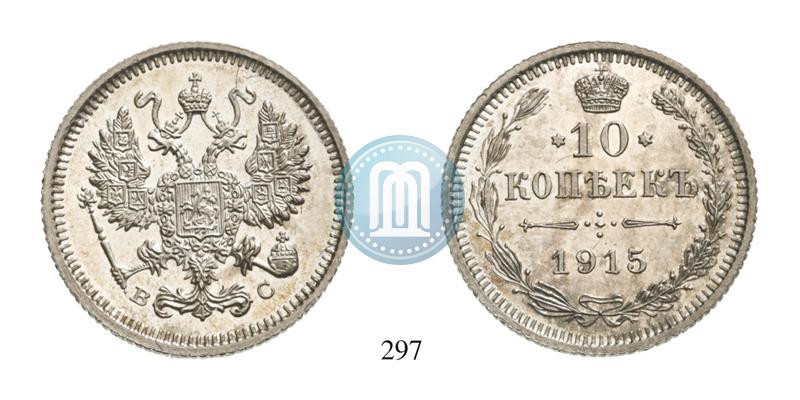 Picture 10 kopecks 1915 year ВС 
