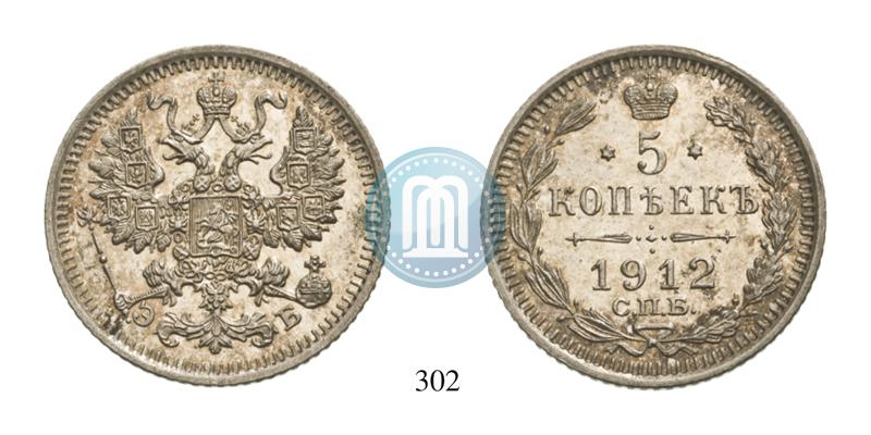Picture 5 kopecks 1912 year СПБ-ЭБ 