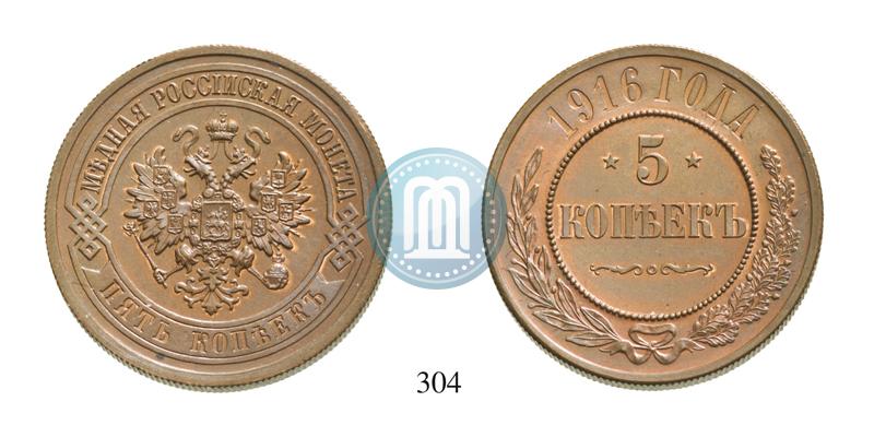 Picture 5 kopecks 1916 year  