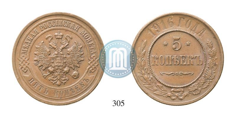 Picture 5 kopecks 1916 year  