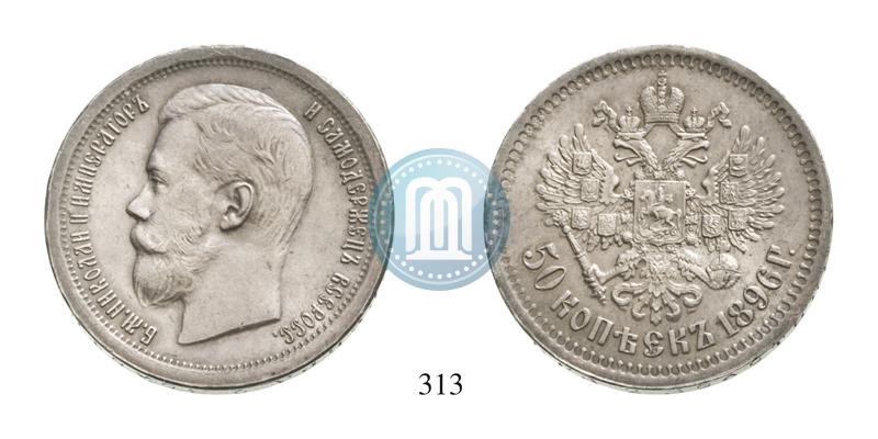 Picture 50 kopecks 1896 year (*) 