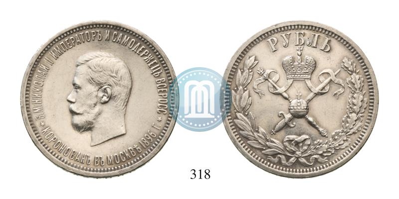 Picture 1 rouble 1896 year (АГ) "On the coronation of the Emperor Nicholas II"
