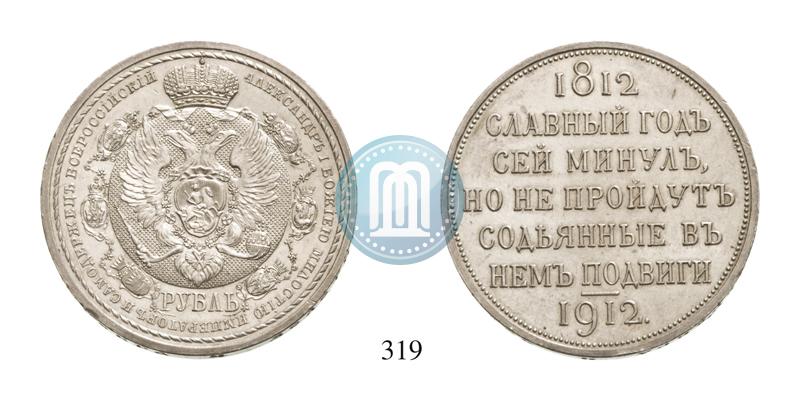 Picture 1 rouble 1912 year (ЭБ) "In commemoration of centenary of Patriotic War of 1812"
