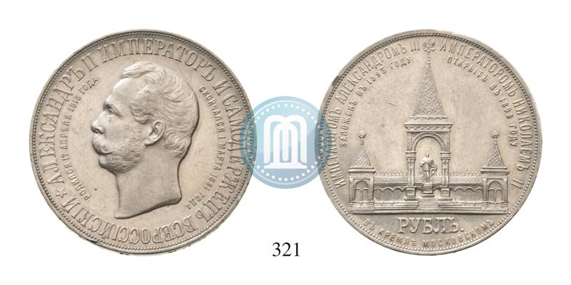Picture 1 rouble 1898 year (АГ)-А.Г. "Alexander II Monument "