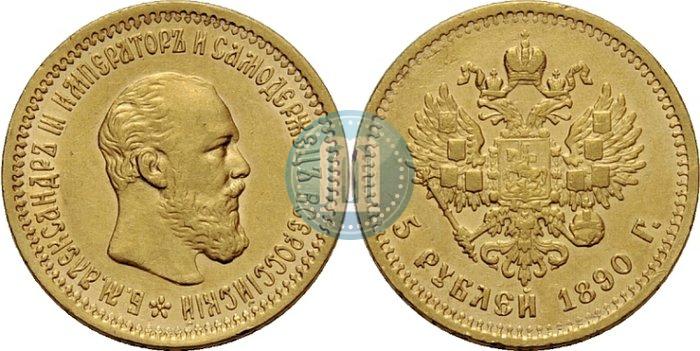 Picture 5 roubles 1890 year (АГ) 