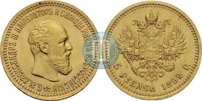Фото 5 рублей 1892 года (АГ) 