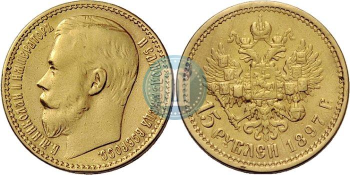 Picture 15 roubles 1897 year (АГ) 