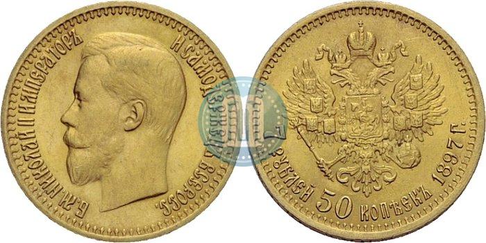 Фото 7,5 рублей 1897 года (АГ) 