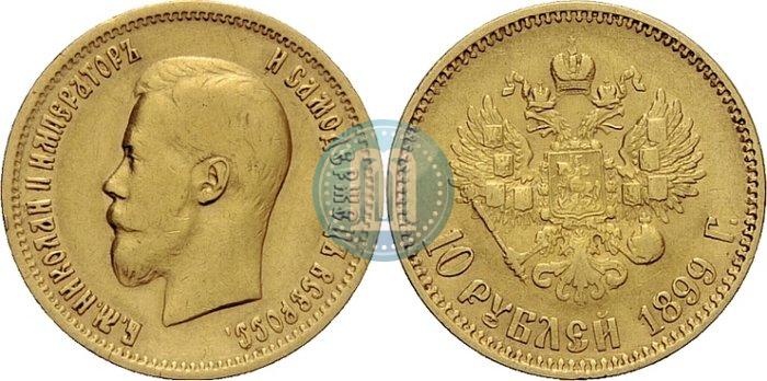 Фото 10 рублей 1899 года (ФЗ) 