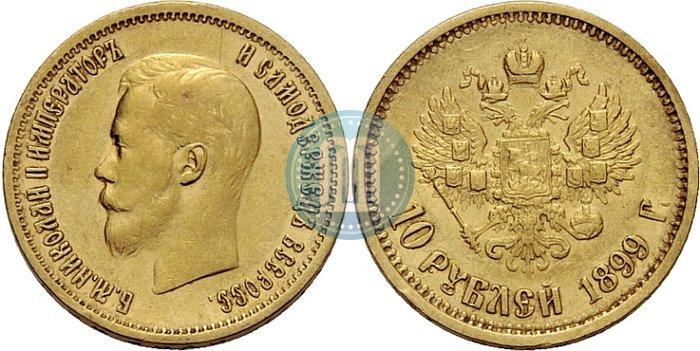 Picture 10 roubles 1899 year (АГ) 