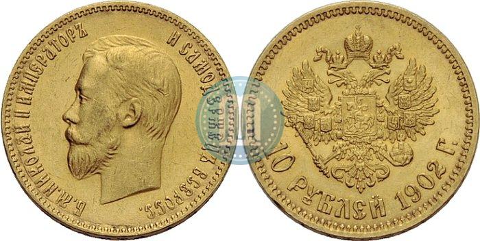 Picture 10 roubles 1902 year (АР) 