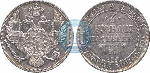Picture 3 roubles 1835 year СПБ 