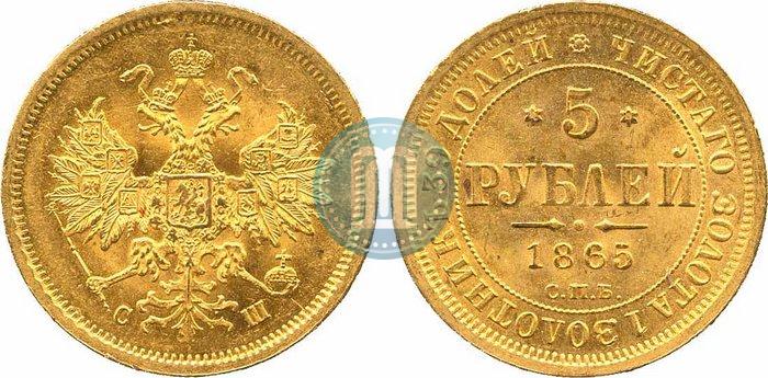 Фото 5 рублей 1865 года СПБ-СШ 
