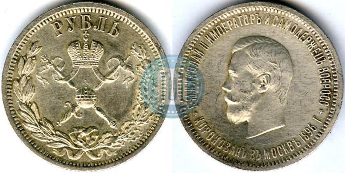 Picture 1 rouble 1896 year (АГ) "On the coronation of the Emperor Nicholas II"