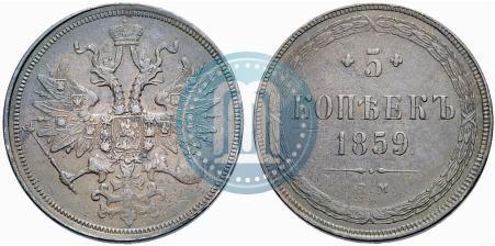 Фото 5 копеек 1859 года ЕМ "Тип 1860-1867"