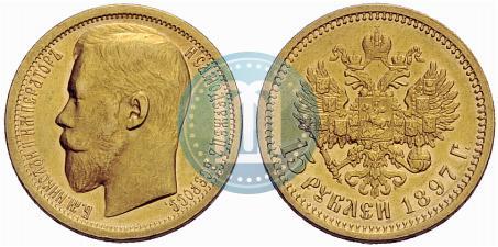 Picture 15 roubles 1897 year (АГ) 