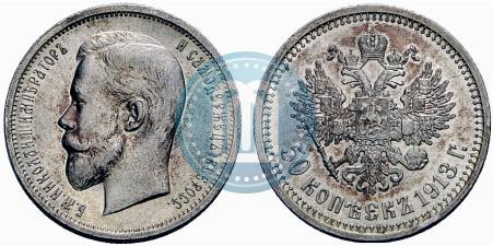 Фото 50 копеек 1913 года (ВС) 