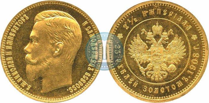 Фото 25 рублей 1908 года (*) "В память 40-летия Императора Николая II"