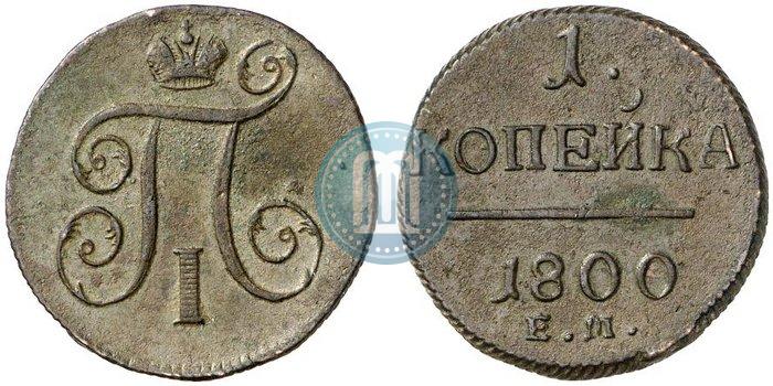 Picture 1 kopeck 1800 year ЕМ 