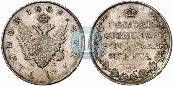 Picture 1 rouble 1809 year СПБ-МК 