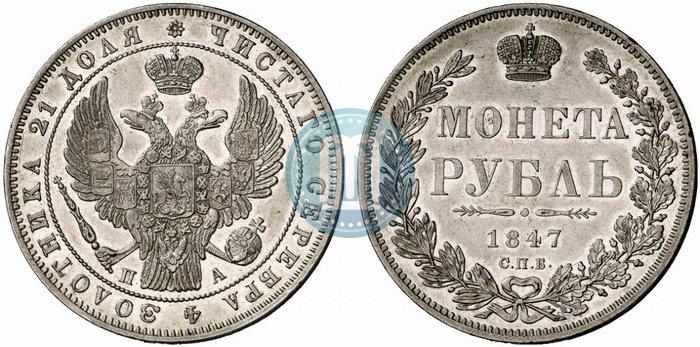 Picture 1 rouble 1847 year СПБ-ПА 