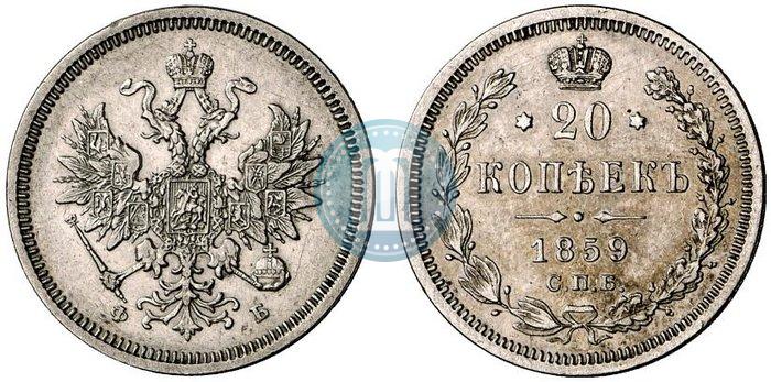 Picture 20 kopecks 1859 year СПБ-ФБ 