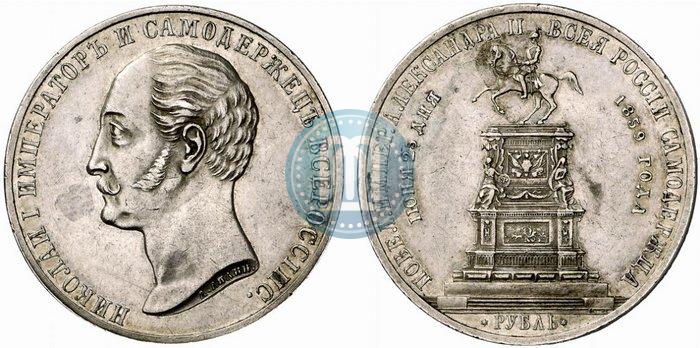 Фото 1 рубль 1859 года  "В память открытия монумента Императору Николаю I на коне"