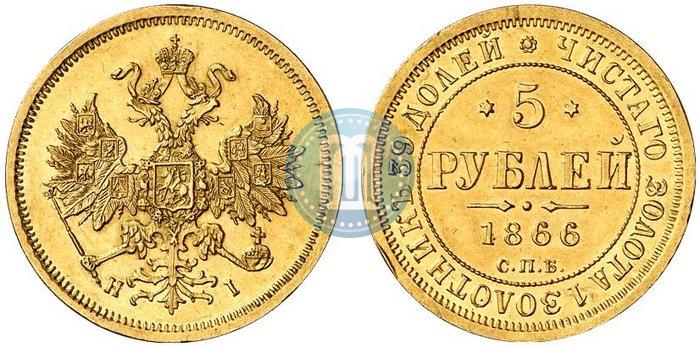 Picture 5 roubles 1866 year СПБ-НІ 