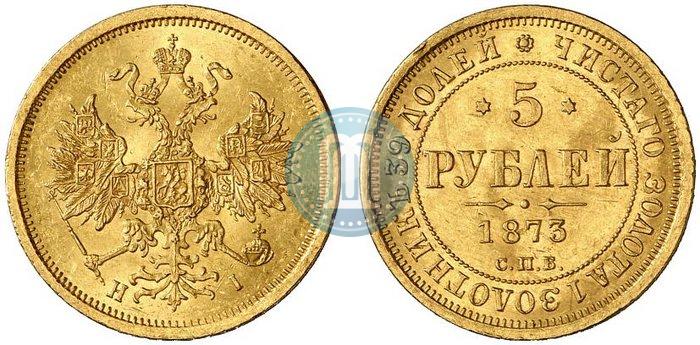 Фото 5 рублей 1873 года СПБ-НІ 
