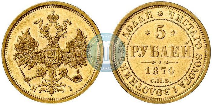 Picture 5 roubles 1874 year СПБ-НІ 