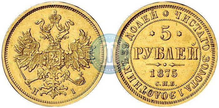 Picture 5 roubles 1875 year СПБ-НІ 