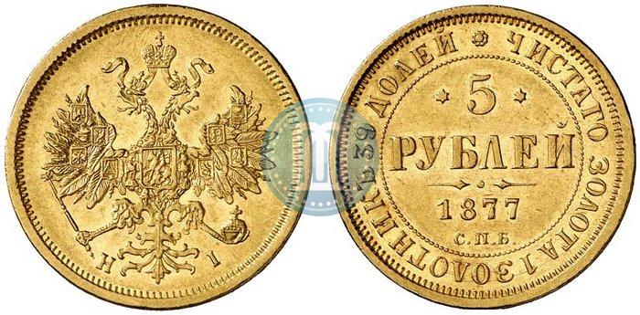 Picture 5 roubles 1877 year СПБ-НІ 