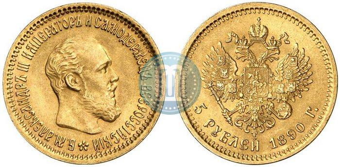 Picture 5 roubles 1890 year (АГ) 