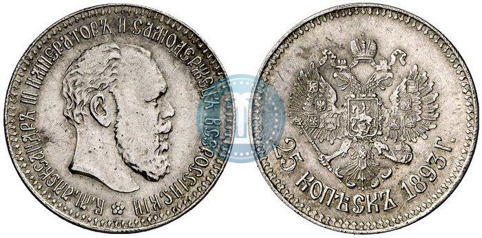 Picture 25 kopecks 1893 year (АГ) 