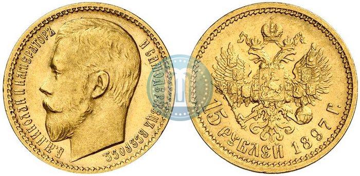 Picture 15 roubles 1897 year (АГ) 