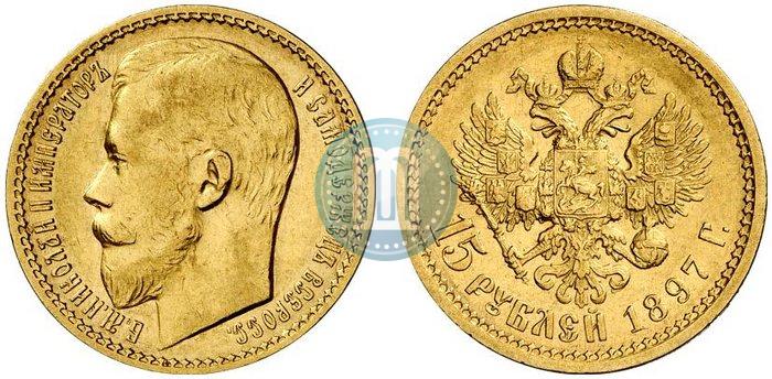 Picture 15 roubles 1897 year (АГ) 