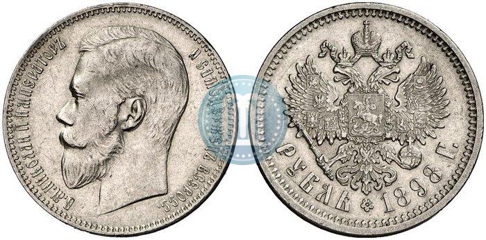 Фото 1 рубль 1898 года (АГ) 