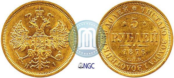 Picture 5 roubles 1876 year СПБ-НІ 
